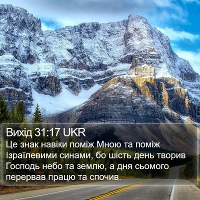 Вихід 31:17 UKR Bible Verse Image