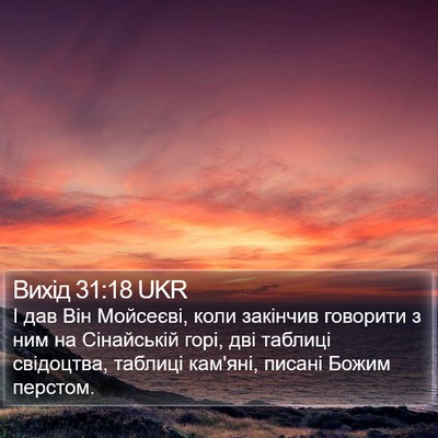 Вихід 31:18 UKR Bible Verse Image