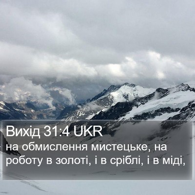 Вихід 31:4 UKR Bible Verse Image