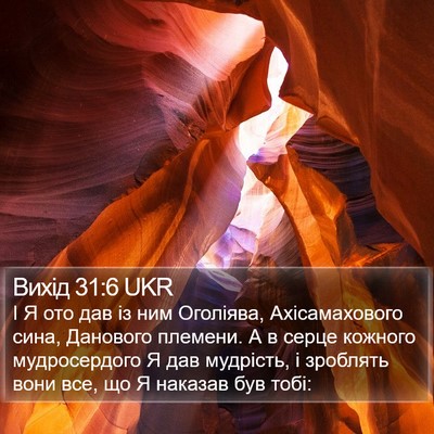 Вихід 31:6 UKR Bible Verse Image