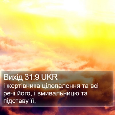 Вихід 31:9 UKR Bible Verse Image