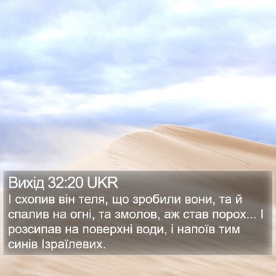 Вихід 32:20 UKR Bible Verse Image