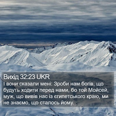 Вихід 32:23 UKR Bible Verse Image