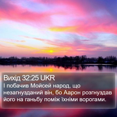 Вихід 32:25 UKR Bible Verse Image