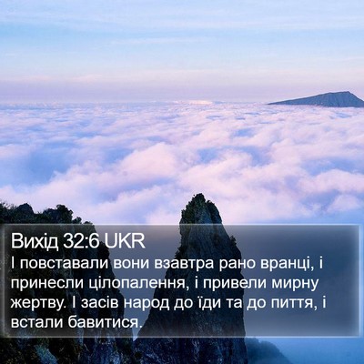 Вихід 32:6 UKR Bible Verse Image