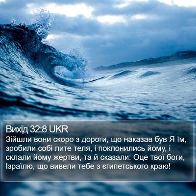 Вихід 32:8 UKR Bible Verse Image