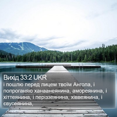 Вихід 33:2 UKR Bible Verse Image