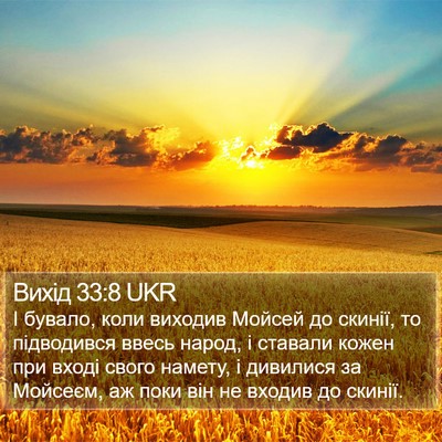 Вихід 33:8 UKR Bible Verse Image