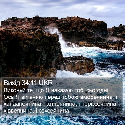 Вихід 34:11 UKR Bible Verse Image