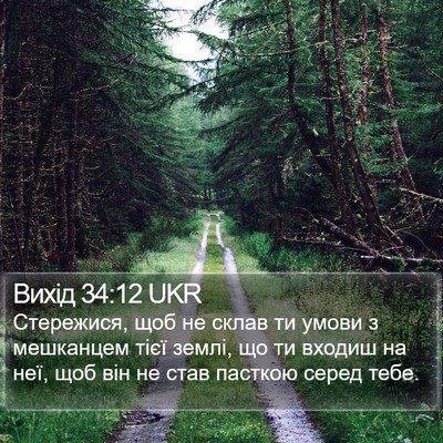 Вихід 34:12 UKR Bible Verse Image