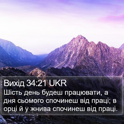 Вихід 34:21 UKR Bible Verse Image