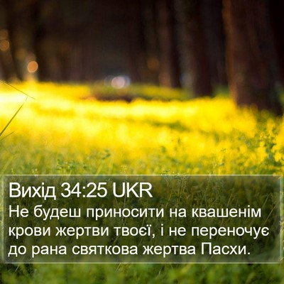 Вихід 34:25 UKR Bible Verse Image