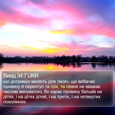 Вихід 34:7 UKR Bible Verse Image