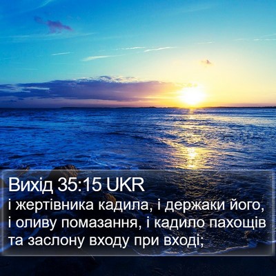 Вихід 35:15 UKR Bible Verse Image