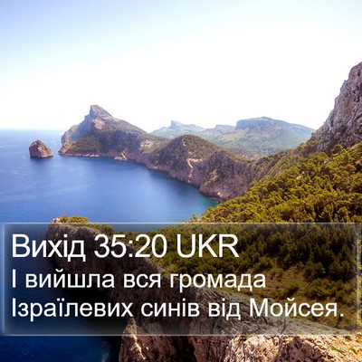 Вихід 35:20 UKR Bible Verse Image
