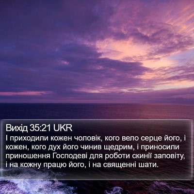 Вихід 35:21 UKR Bible Verse Image