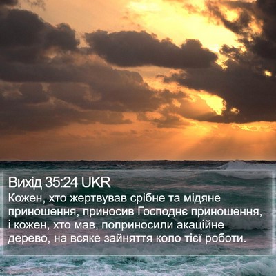 Вихід 35:24 UKR Bible Verse Image