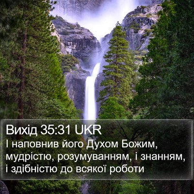Вихід 35:31 UKR Bible Verse Image