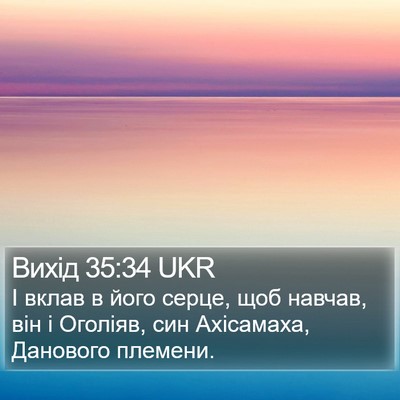 Вихід 35:34 UKR Bible Verse Image