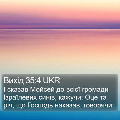 Вихід 35:4 UKR Bible Verse Image