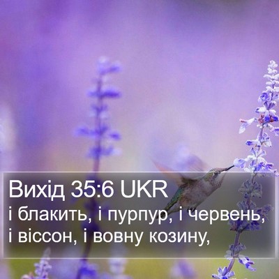 Вихід 35:6 UKR Bible Verse Image