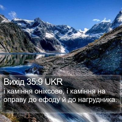 Вихід 35:9 UKR Bible Verse Image
