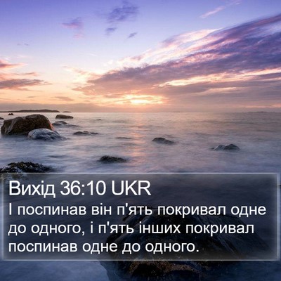 Вихід 36:10 UKR Bible Verse Image