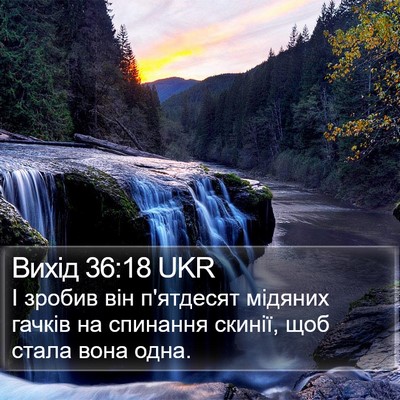Вихід 36:18 UKR Bible Verse Image