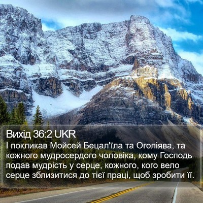 Вихід 36:2 UKR Bible Verse Image