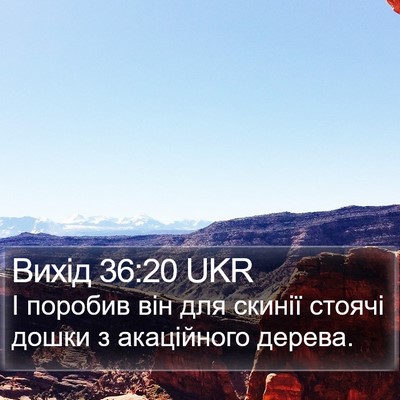 Вихід 36:20 UKR Bible Verse Image
