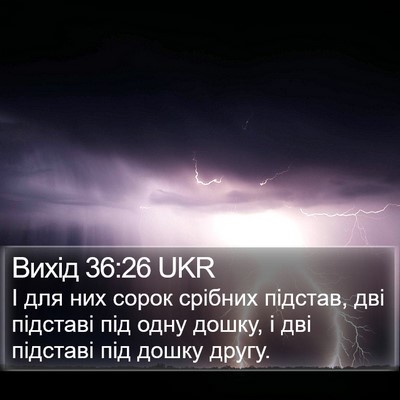 Вихід 36:26 UKR Bible Verse Image
