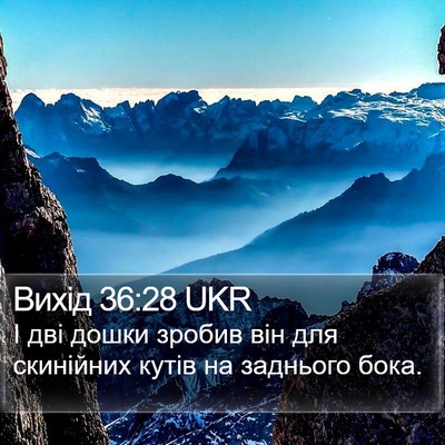 Вихід 36:28 UKR Bible Verse Image
