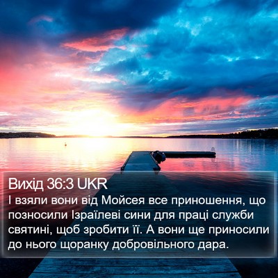 Вихід 36:3 UKR Bible Verse Image