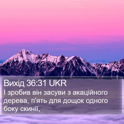 Вихід 36:31 UKR Bible Verse Image