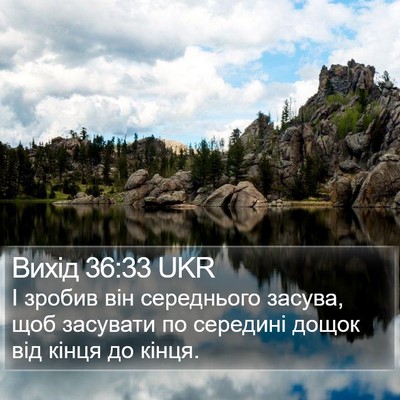 Вихід 36:33 UKR Bible Verse Image