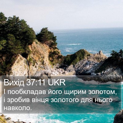 Вихід 37:11 UKR Bible Verse Image