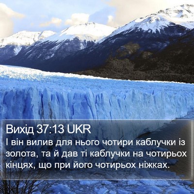 Вихід 37:13 UKR Bible Verse Image