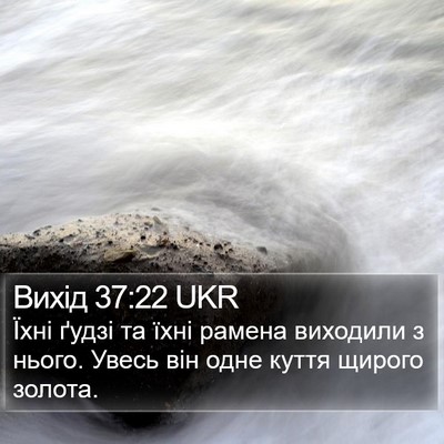 Вихід 37:22 UKR Bible Verse Image
