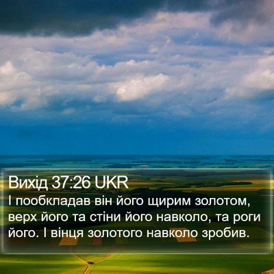 Вихід 37:26 UKR Bible Verse Image