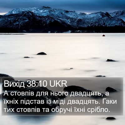 Вихід 38:10 UKR Bible Verse Image