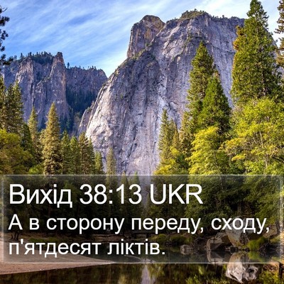 Вихід 38:13 UKR Bible Verse Image