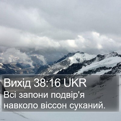 Вихід 38:16 UKR Bible Verse Image