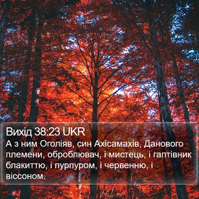 Вихід 38:23 UKR Bible Verse Image
