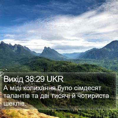 Вихід 38:29 UKR Bible Verse Image