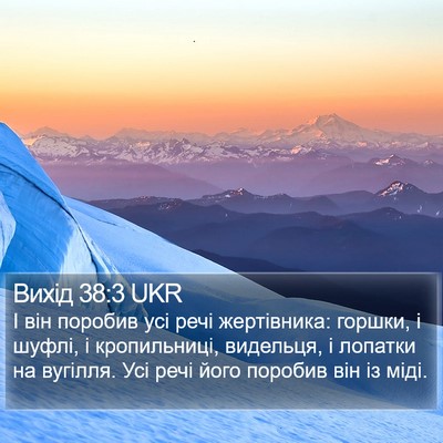Вихід 38:3 UKR Bible Verse Image