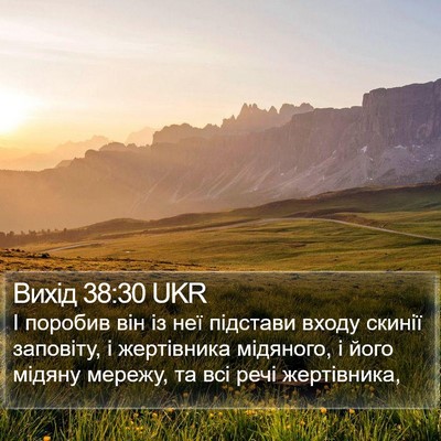 Вихід 38:30 UKR Bible Verse Image