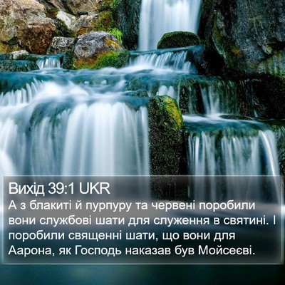 Вихід 39:1 UKR Bible Verse Image