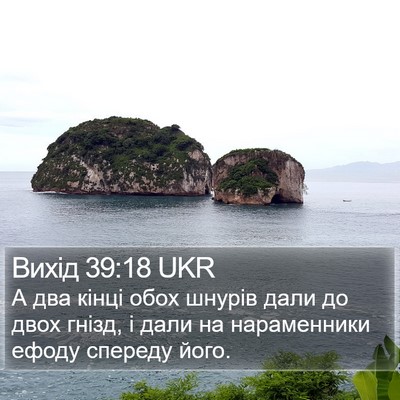 Вихід 39:18 UKR Bible Verse Image