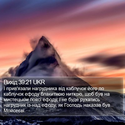 Вихід 39:21 UKR Bible Verse Image