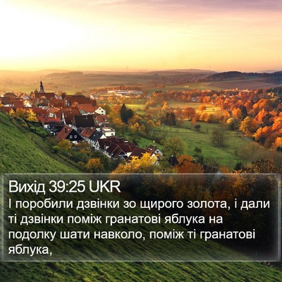 Вихід 39:25 UKR Bible Verse Image